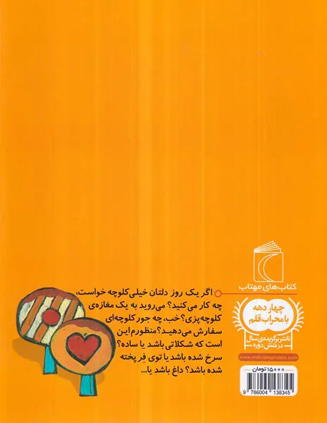 یک دانه آقای کلوچه پز